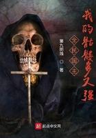 全民宗主我在骷髅山开宗立派