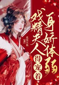 重生之戏精夫人