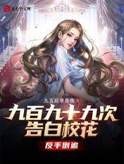 好烦啊!被高冷校花倒追999次