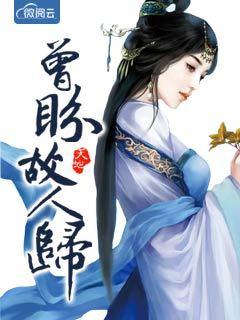 曾盼故人归全文免费阅读