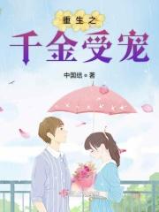 重生之千金庶女