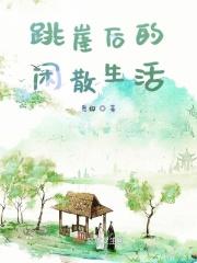 跳崖的项目叫什么