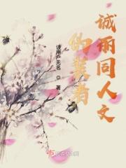 伪装者同人cp明诚