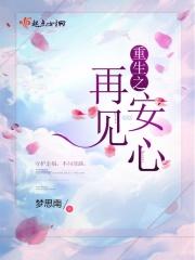重生之再见by奕睿