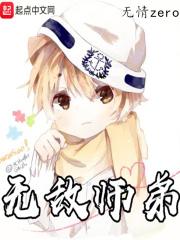 无敌师弟全文免费阅读