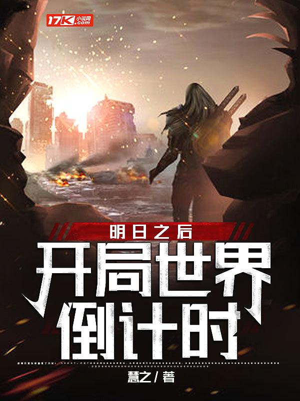明日之后之开局无敌