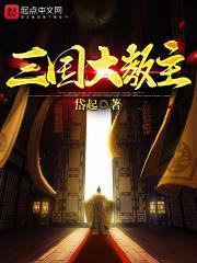 三国大师