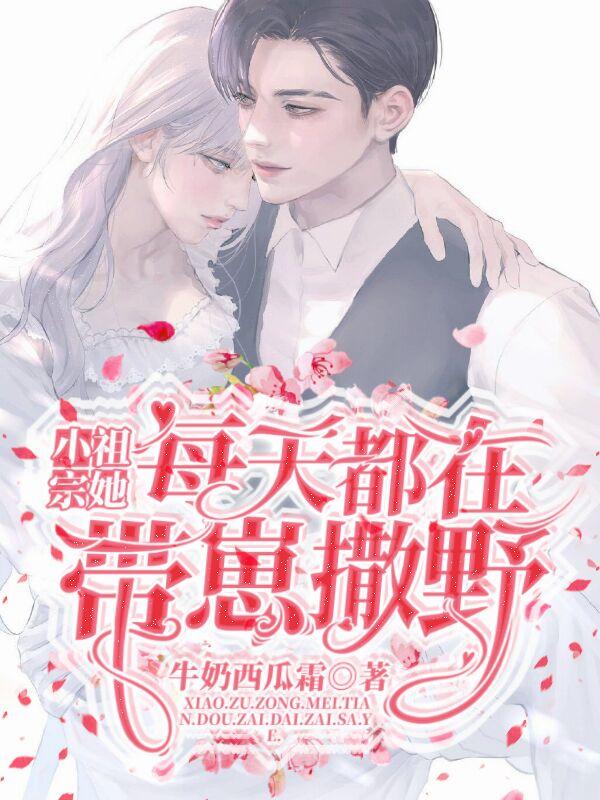 小祖宗她惊艳了全球