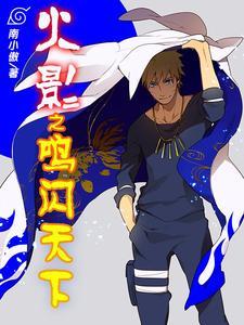 漩涡鸣人雏田结婚哪一集完整版