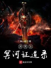 洪荒之冥河证道录时宙