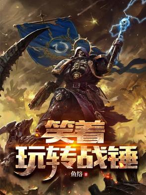 玩战锤的都是什么人