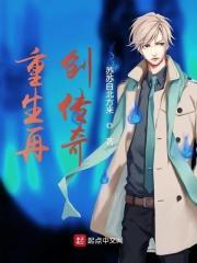 重生之再生传奇