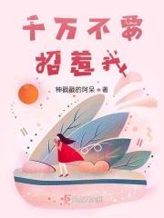 千万别惹我说说