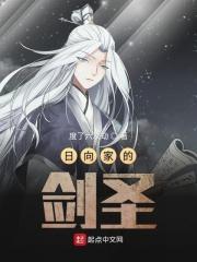 日向家的盲剑客