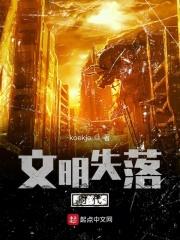 失落文明系列丛书