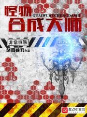 怪物合成大师TXT