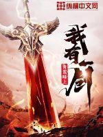 我有一剑最新章节无弹窗
