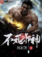 不死邪神女主角有几个