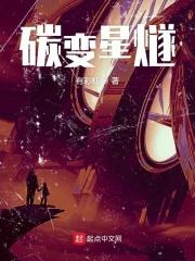 碳变星际战士是什么