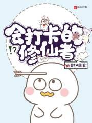 打卡修仙的日子起点