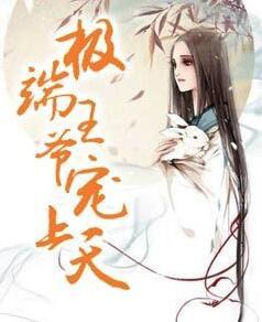 战神王爷宠上天