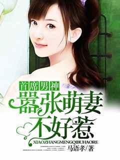 首席的甜心宝贝