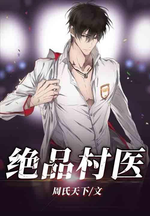 逆袭神医叶凡免费版