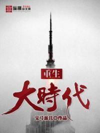 重生大时代之1993