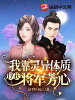 我靠灵异直播爆红网络