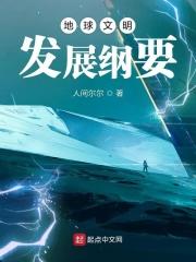 地球文明发展指数