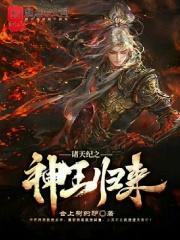 诸天神王免费