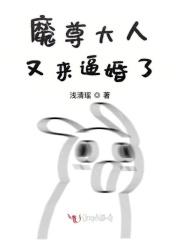 魔尊大人又饿了