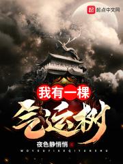 我有一颗灵气树