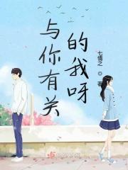 与你有关是哪首歌歌词