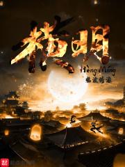 横明竖隐是什么意思