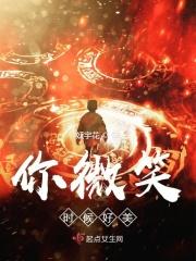 你微笑时好美争议