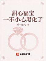 甜心宝贝在线阅读